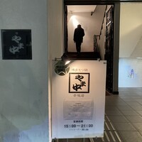 博多もつ鍋 やま中 赤坂店 - 
