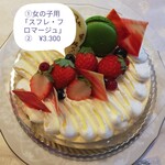 パティスリー マサキ - 