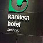 札幌海鮮丼専門店 すしどんぶり - 