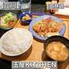 玉屋KITCHEN
