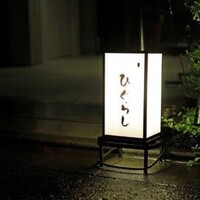 ひぐらし - 