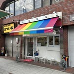 上方レインボー - 