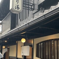 はり清 - 