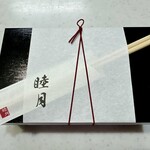 すし処 睦月 - お土産の太巻き