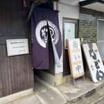 池内うどん店 - 