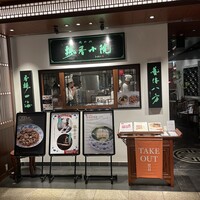 老四川 飄香小院 -  老四川 飄香小院 -
