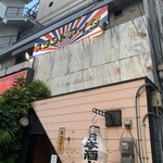 スタンド あいだ - 