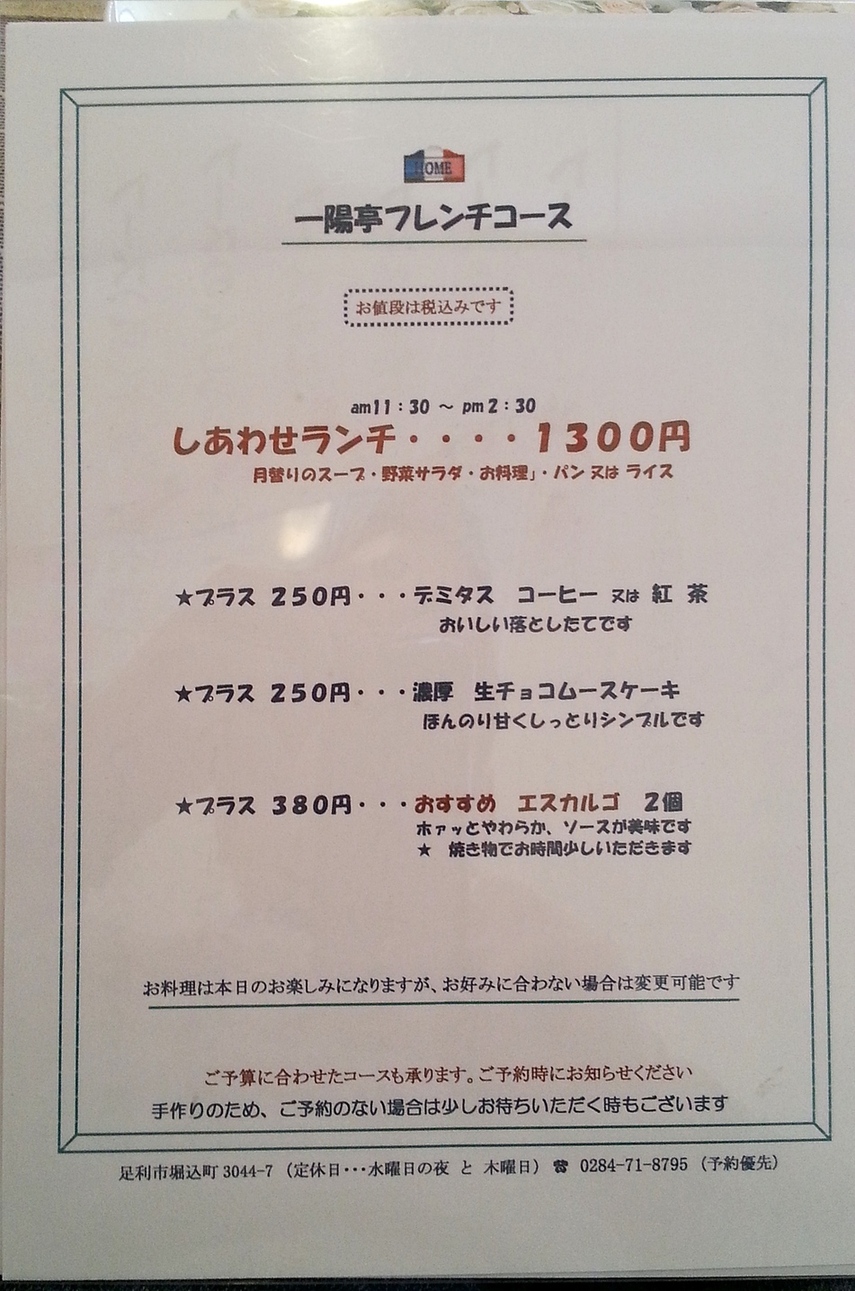 一陽亭 name=