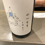 立食い鮨 鮨川 - 山川光男 1761 秋 山形 
