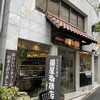 備屋珈琲店 恵比寿店