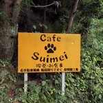 Cafe Suimei - 