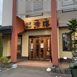 海鮮酒房　浜膳 - 