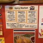 スパイシーマーケット - 