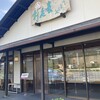 おりじなる大福 御菓子処 養老軒 本店