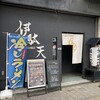 伊駄天 静岡店