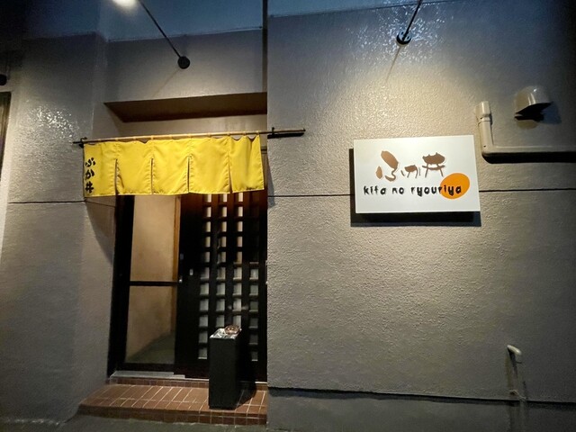 ふか井（ふかい） - 網走（居酒屋）の写真
