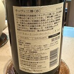 nôtori - キュヴェ三澤