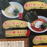 らーめん専門店 真打 - 