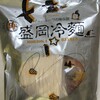 ぴょんぴょん舎冷麺工房製造販売課