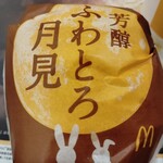 マクドナルド イオンモール盛岡南店 - 