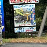 高原やきとうもろこし - 