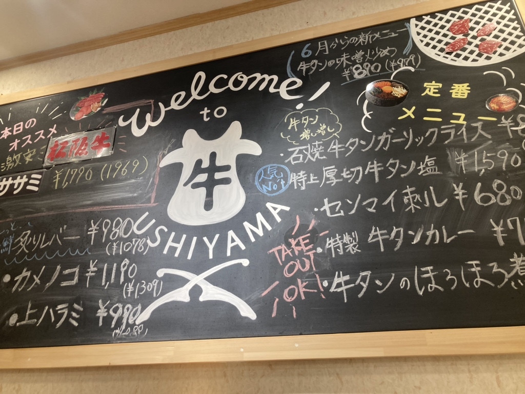 メニュー写真 : 焼肉 うし山 - 下赤塚/焼肉 | 食べログ