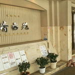 清香苑 - 焼物専家 清香苑