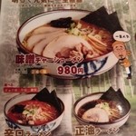 白樺山荘 札幌ら～めん共和国店 - 