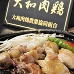 鳥清 - 自家生産の大和肉鶏を使った「大和肉鶏の石焼き」