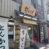 レストラン せんごく 春日本店