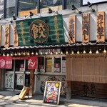 肉汁餃子のダンダダン - 