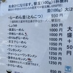 ラーメン 八卦 - 