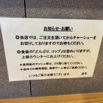 オランダ軒 - 各席に貼ってありますお願い。