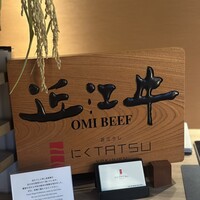 近江うし 焼肉 にくTATSU 青山本店 - 