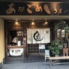 あなごめしうえの 宮島口本店