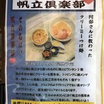 麺屋一燈 - 帆立の昆布水クリーミーつけ麺〜帆立倶楽部