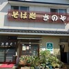 佐野屋 そば店 - 外観