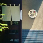 西荻窪 鞍馬 - 店外・店構え・入口