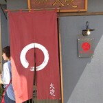 大砲ラーメン - 