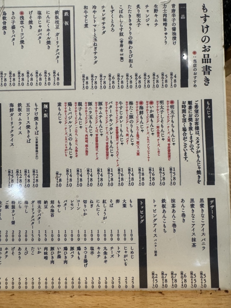 海鮮もんじゃ もすけ>