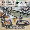 海鮮処 かふか