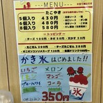 タコヤキ ハナチャン - メニュー