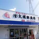 大浦鮮魚店 - 
