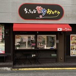 ちっちゃな韓国 おおかみ - 