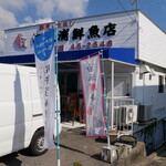 大浦鮮魚店 - 