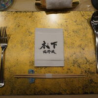 北野坂 木下 - 