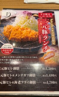 とんかつ 伊達かつ - 