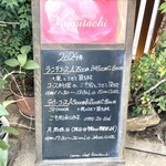 カミタチ - メニュー