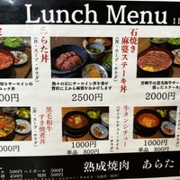 熟成焼肉 あらた - 