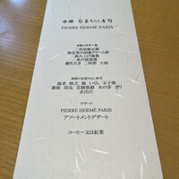 水暉 ザ・リッツ・カールトン京都 - 